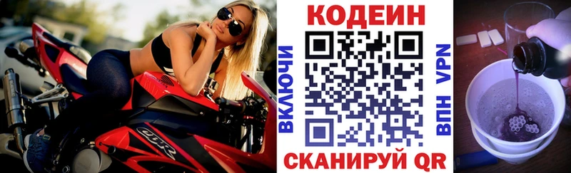 Кодеин Purple Drank  Гремячинск 